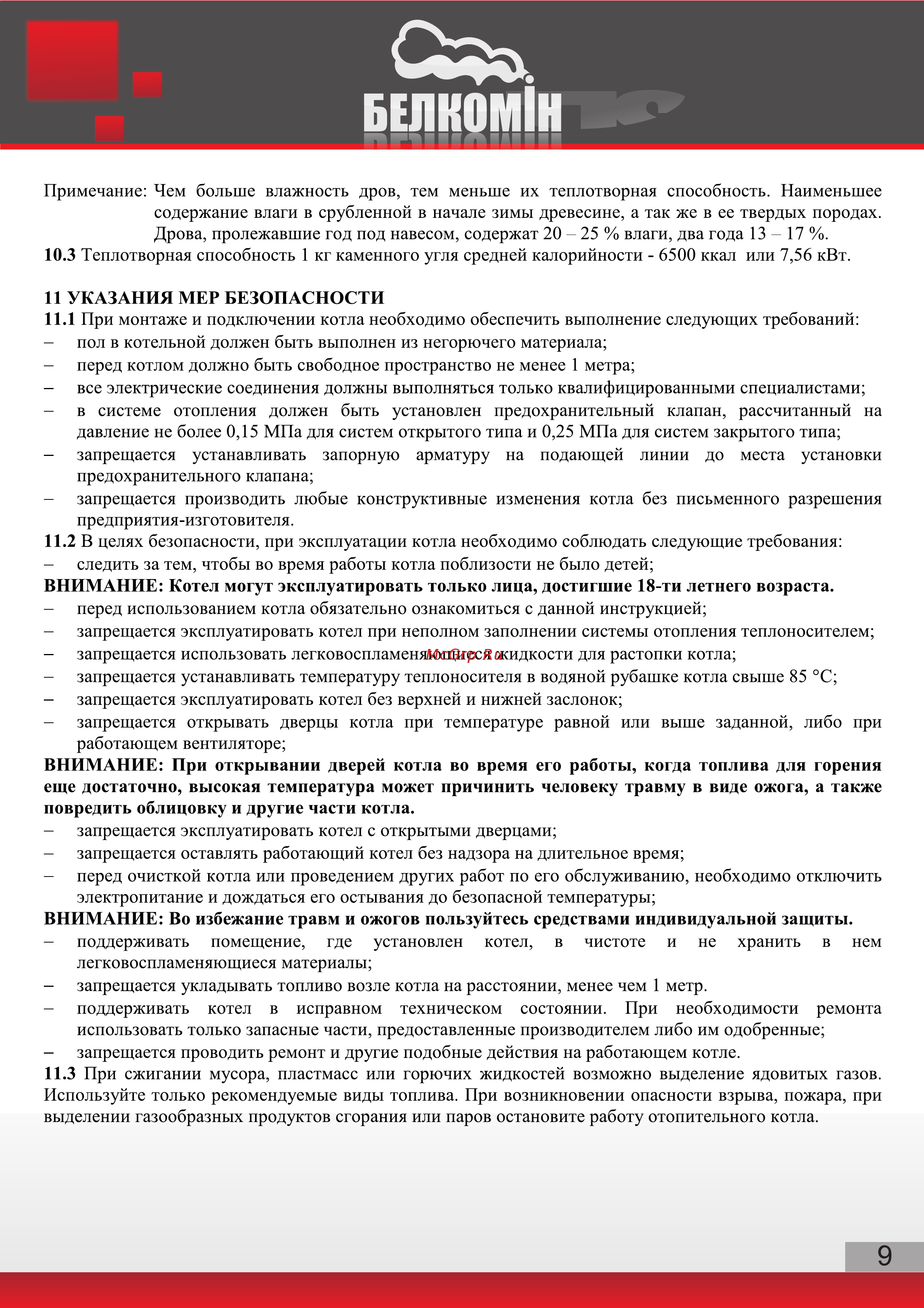 БелКомин TIS UNI 35 [9/16] Белк0м1н