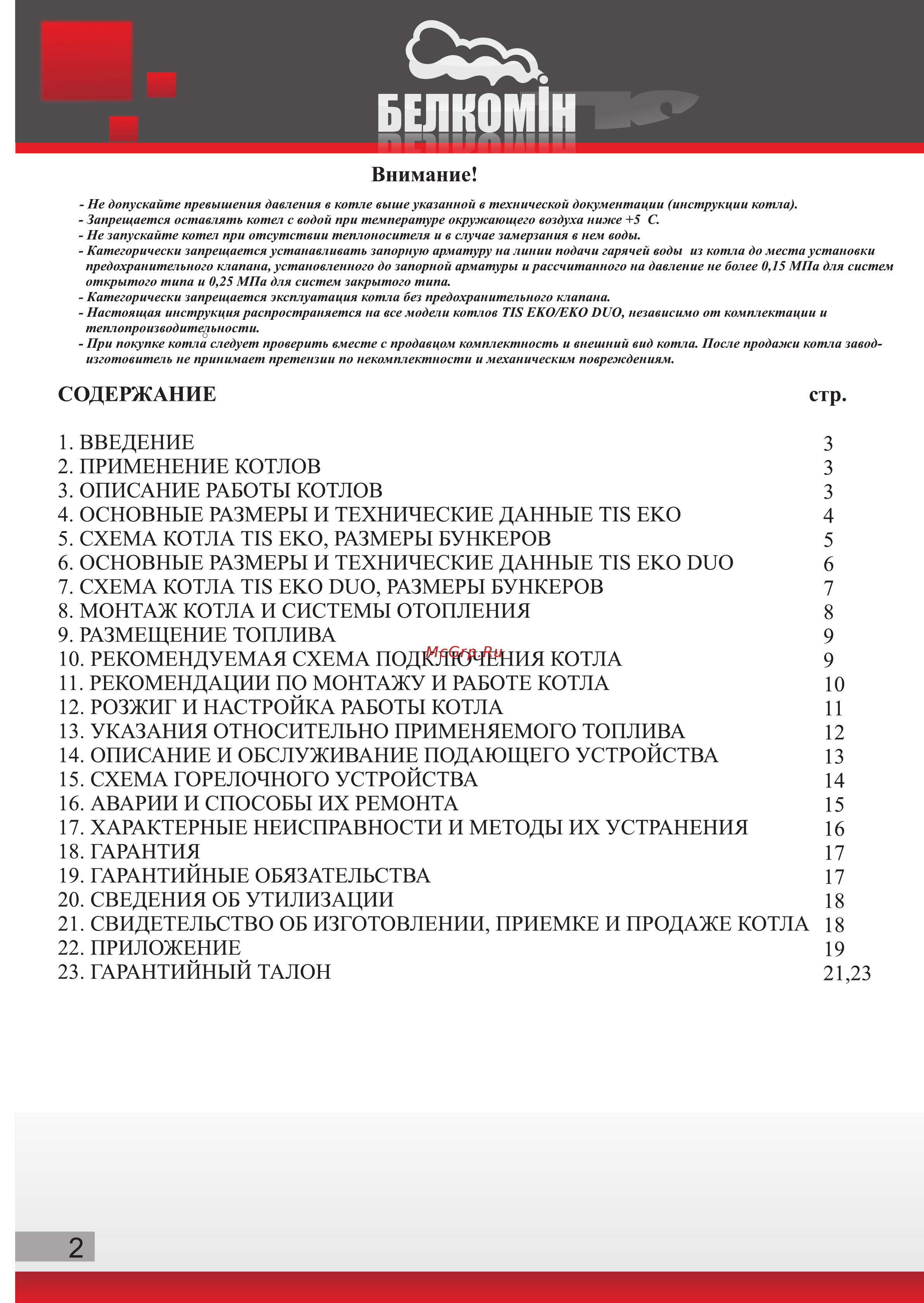 БелКомин TIS EKO DUO 65 Инструкция по монтажу и эксплуатации онлайн [2/24] 339539