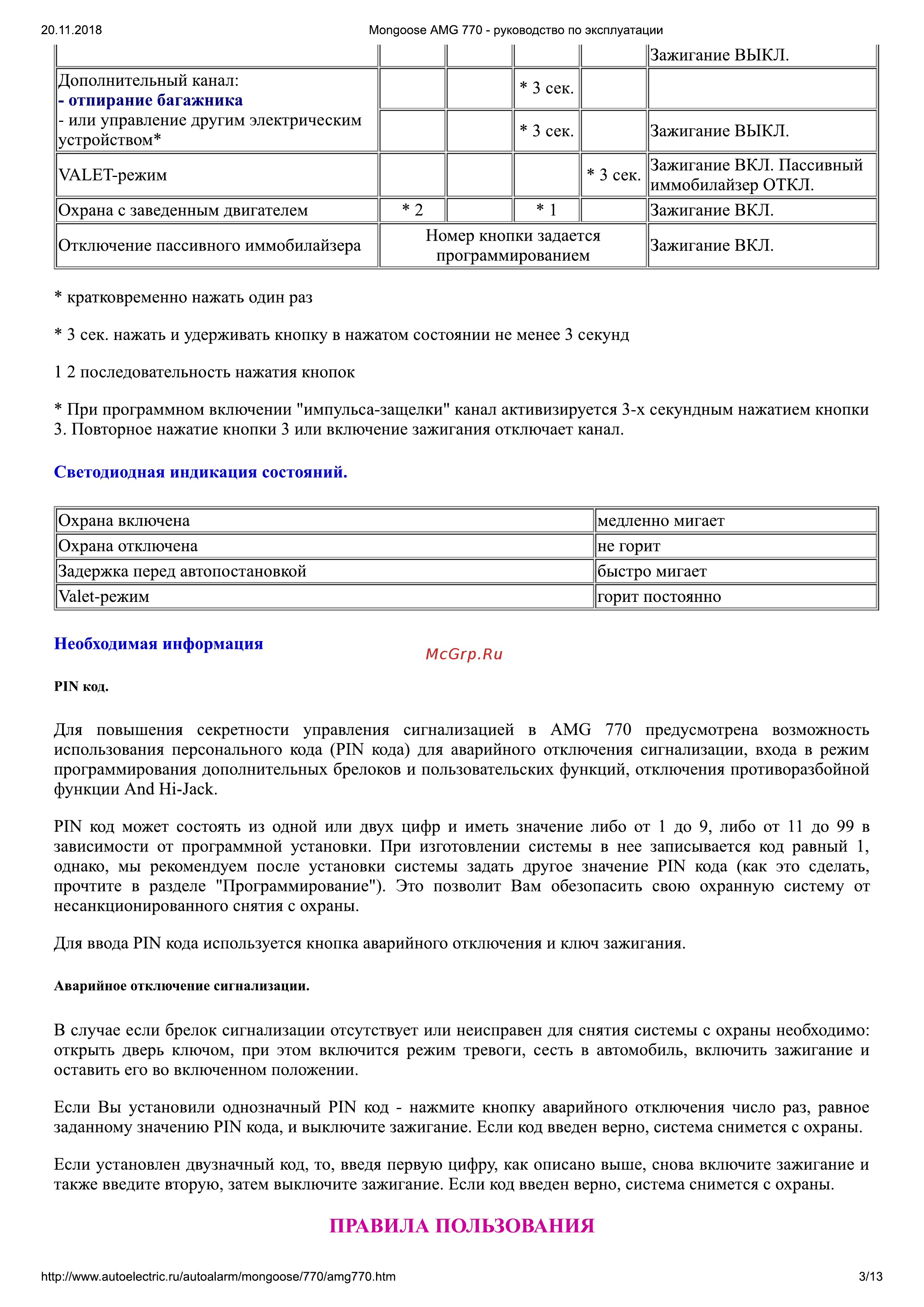 Mongoose AMG-770 Инструкция по эксплуатации онлайн [3/13] 59030