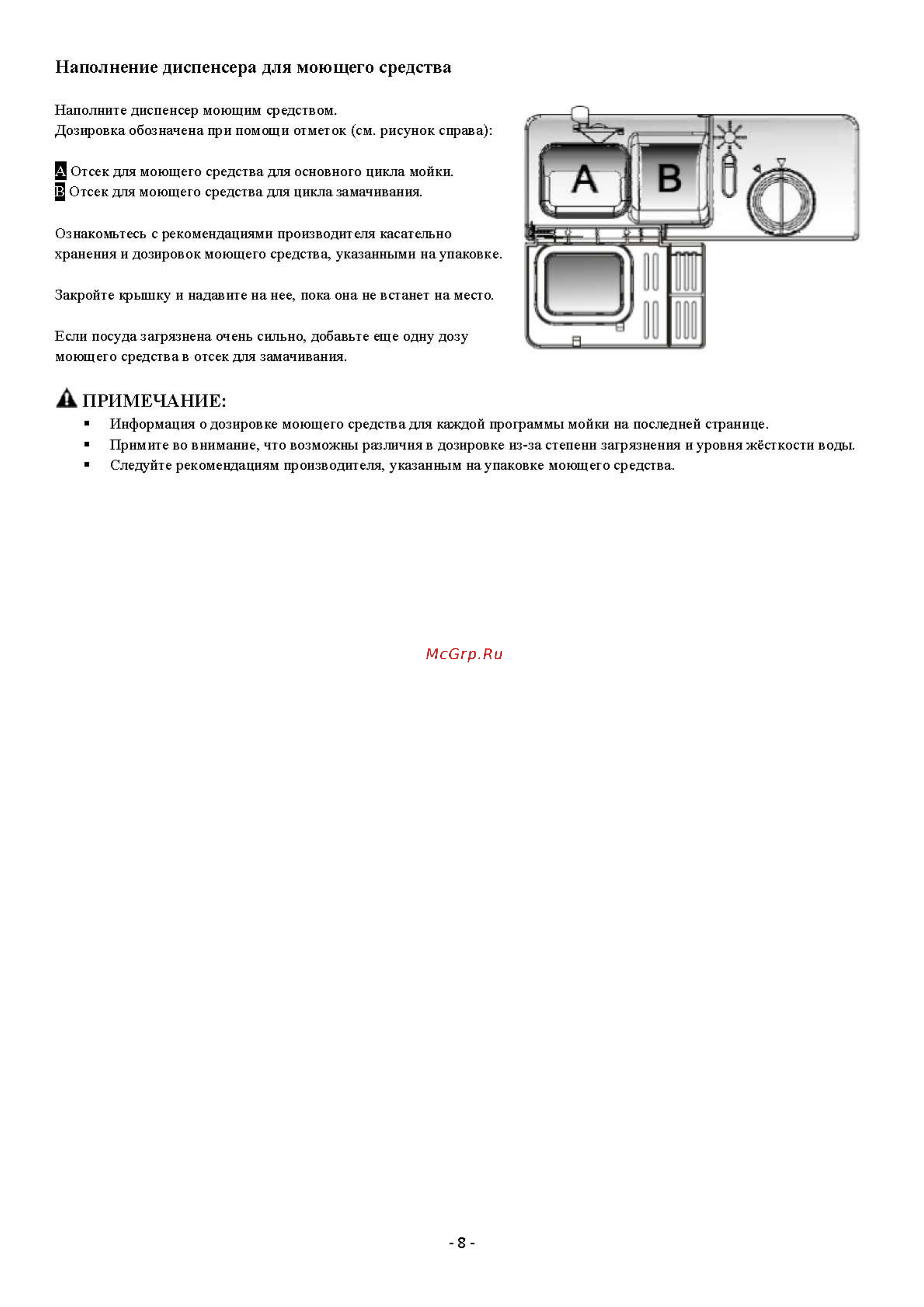 Delonghi DDW06F Brilliant [11/30] Наполнение диспенсера для моющего средства
