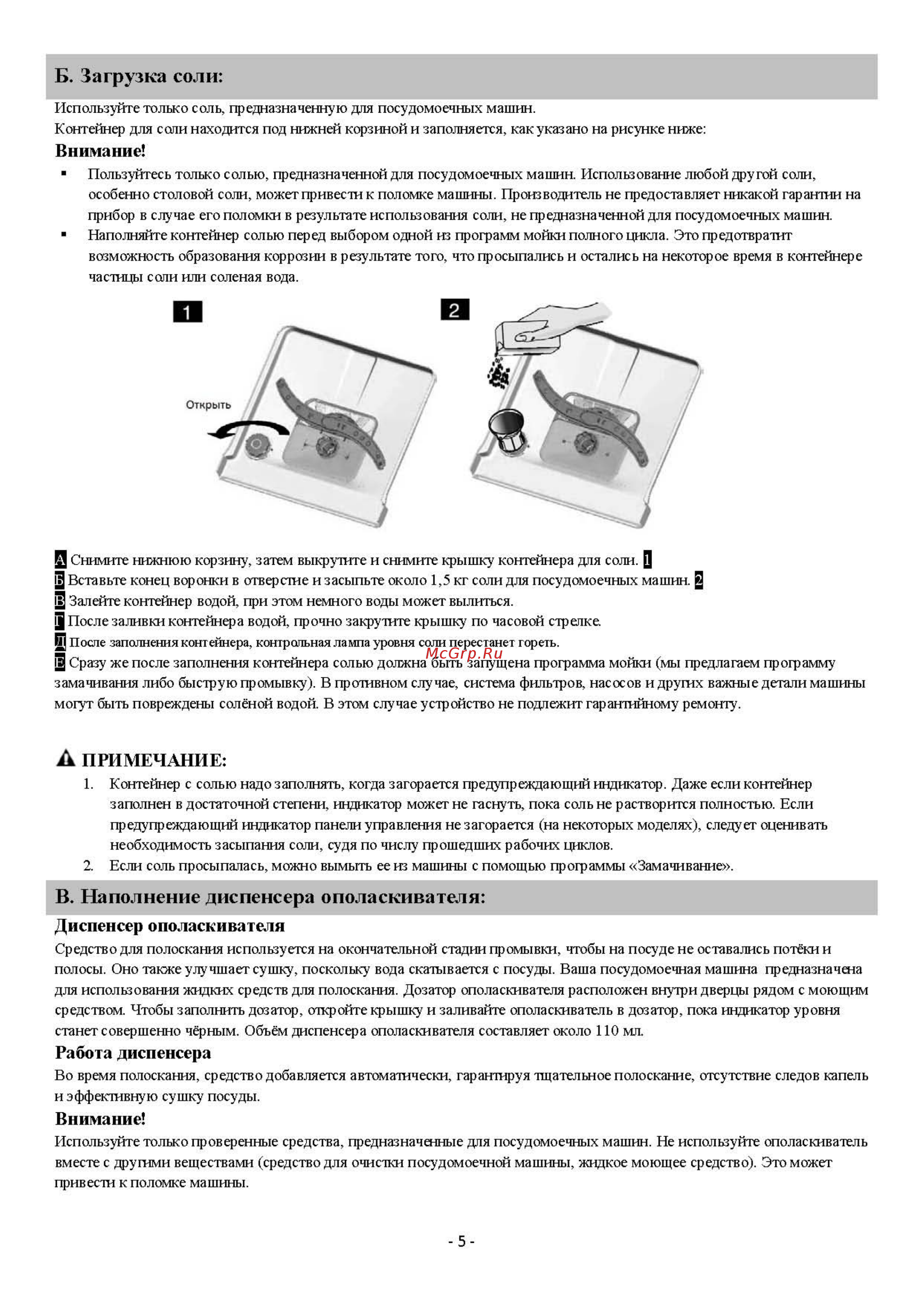 Delonghi DDW06F Brilliant [8/30] Внимание