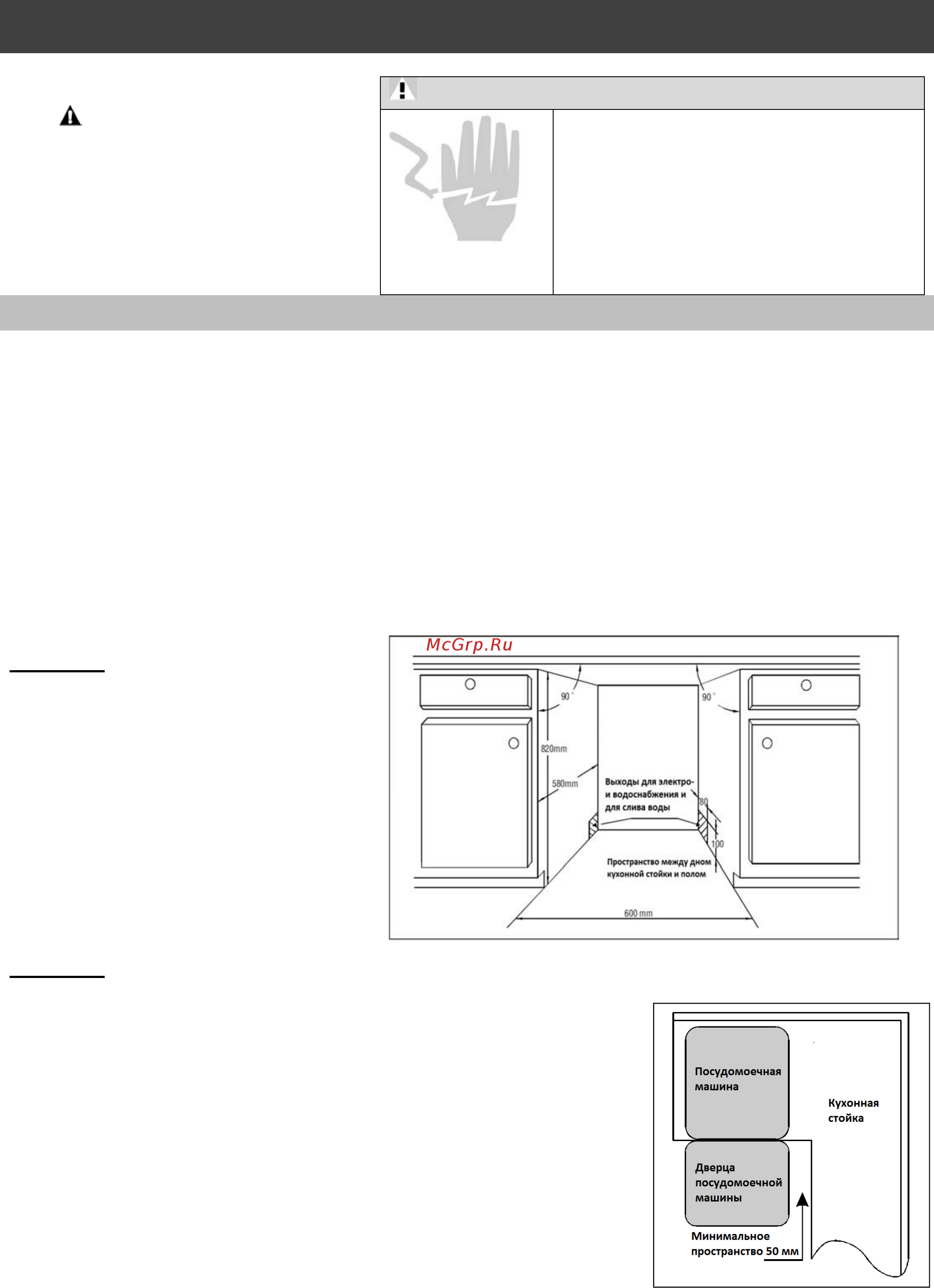 Delonghi DDW09F DIAMOND [19/34] Инструкция по установке