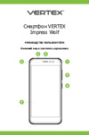 Vertex Impress Wolf Инструкция по эксплуатации