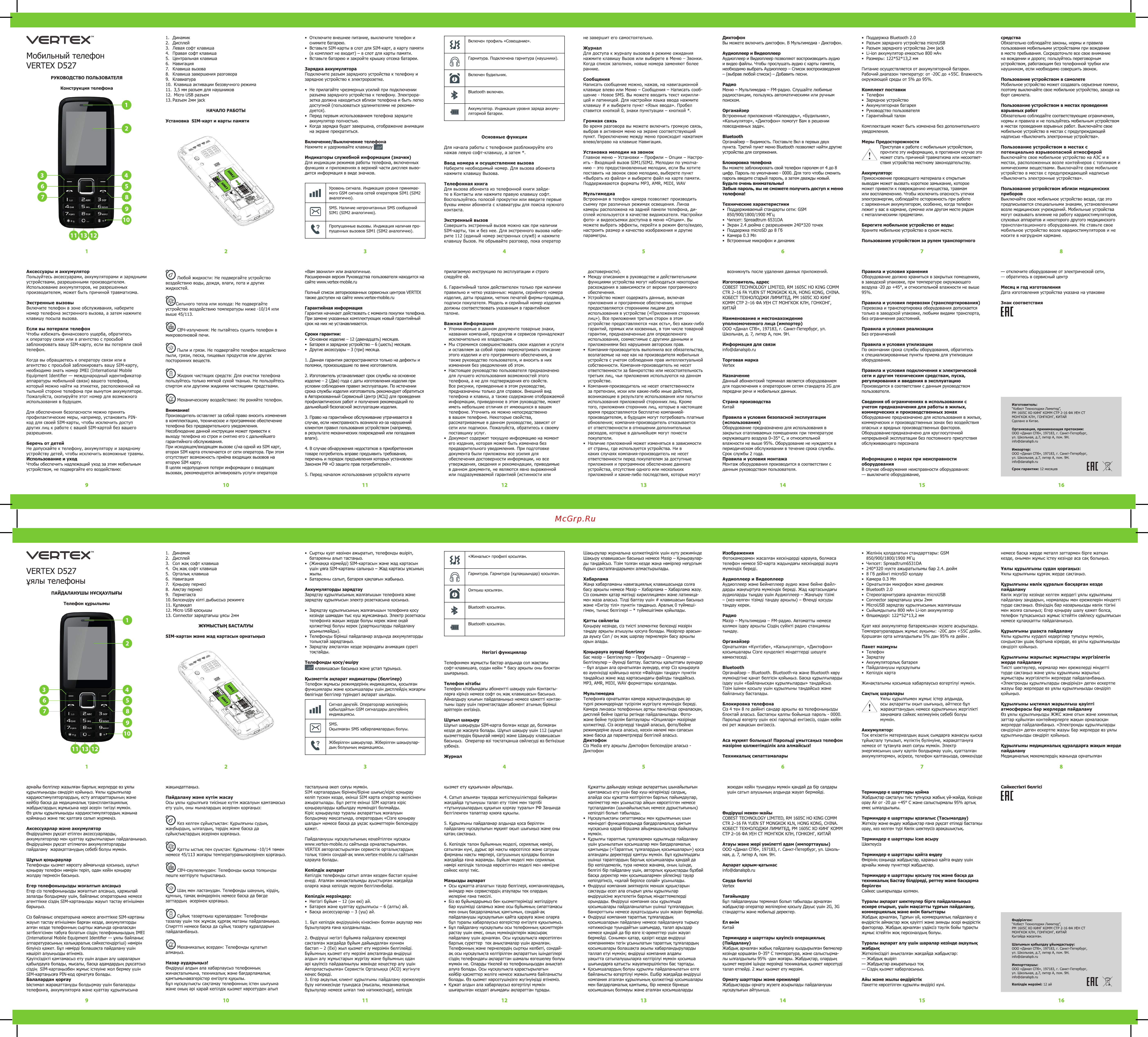 Vertex D527 Инструкция по эксплуатации онлайн