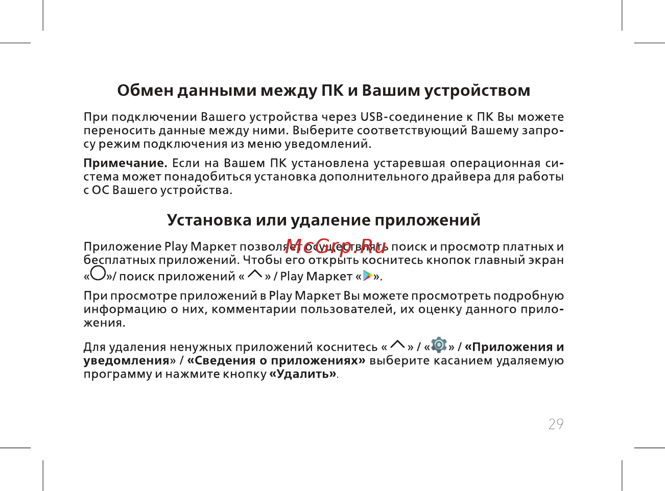 BQ BQ-5515L Fast [31/60] Обмен данными между пк и вашим устройством