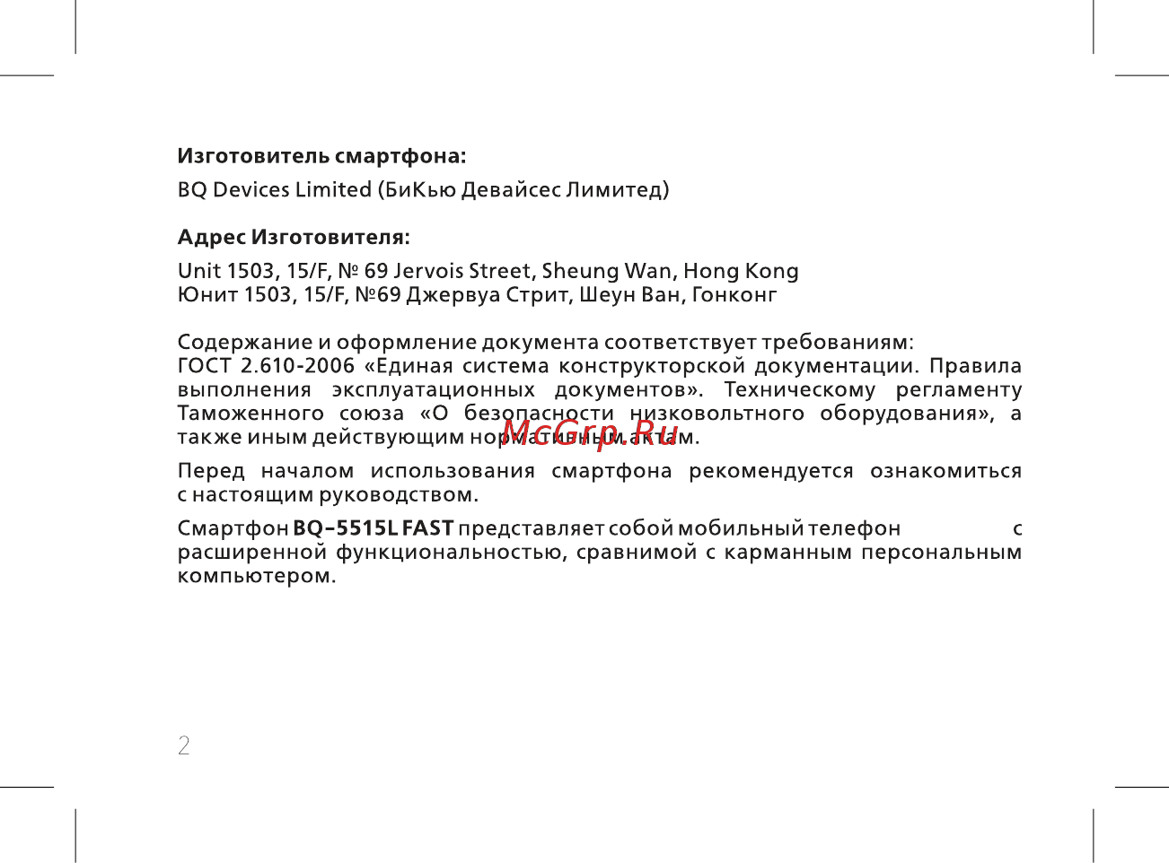 BQ BQ-5515L Fast Инструкция по эксплуатации онлайн [4/60] 339798