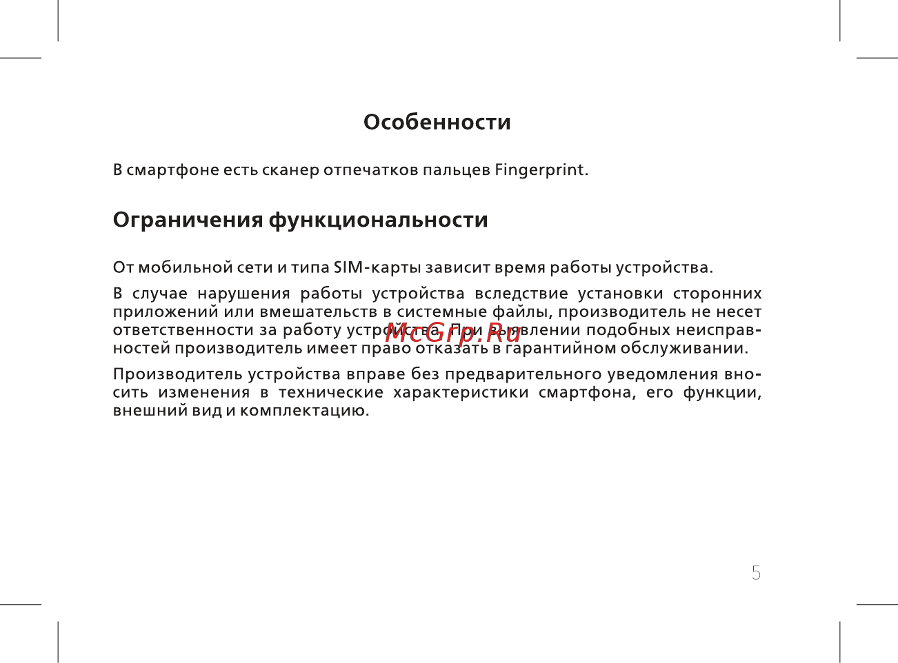 BQ BQ-5515L Fast [7/60] Ограничения функциональности