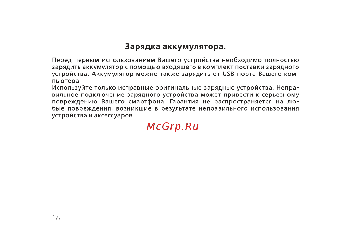 BQ 737546 [18/60] Зарядка аккумулятора