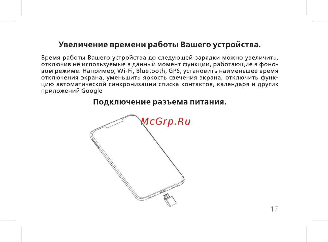 BQ 737546 [19/60] Подключение разъема питания