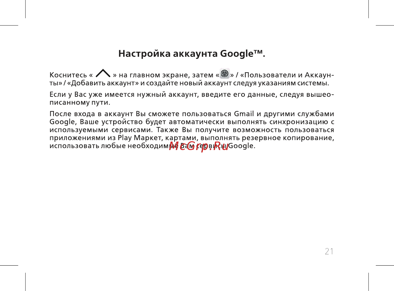 BQ 737546 [23/60] Настройка аккаунта google