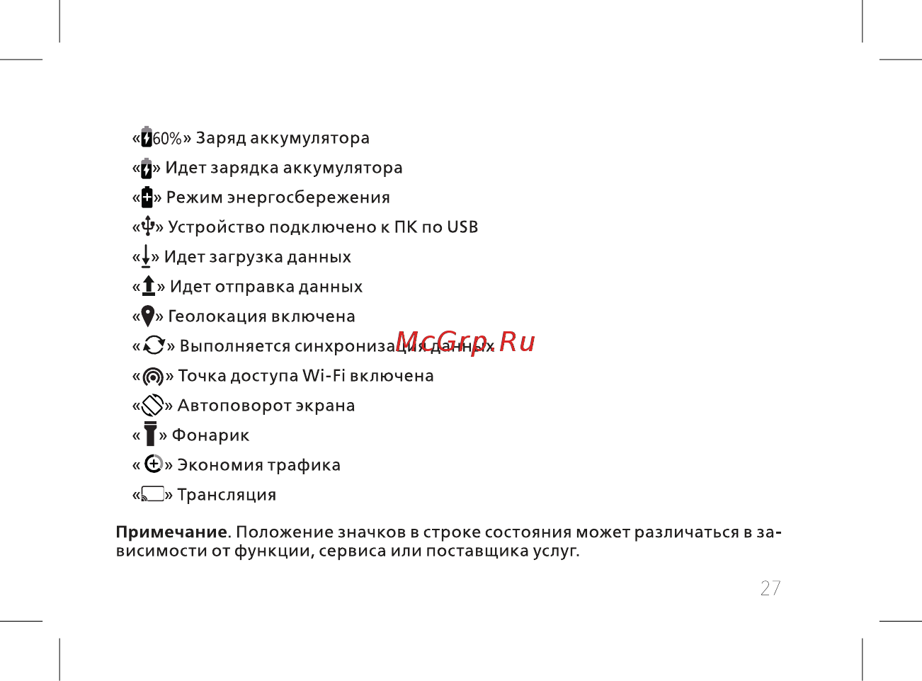 BQ 737546 Инструкция по эксплуатации онлайн [29/60] 737546