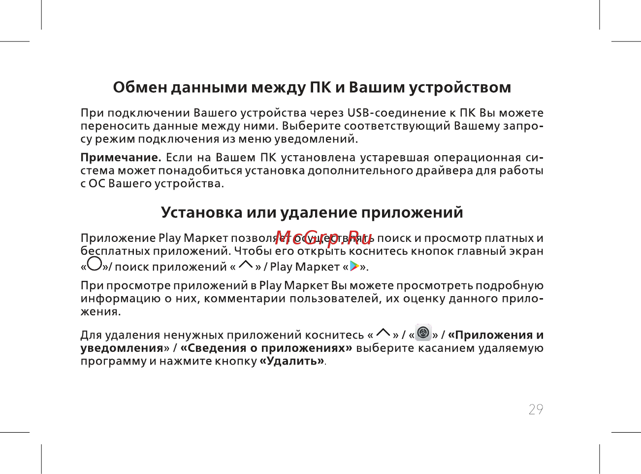 BQ 737546 [31/60] Обмен данными между пк и вашим устройством