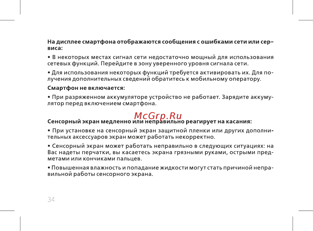 BQ 737546 Инструкция по эксплуатации онлайн [36/60] 737546