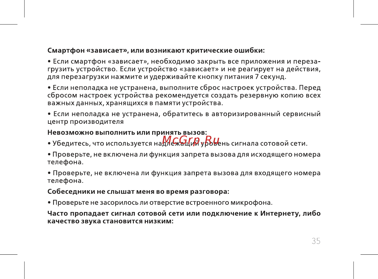 BQ 737546 Инструкция по эксплуатации онлайн [37/60] 737546