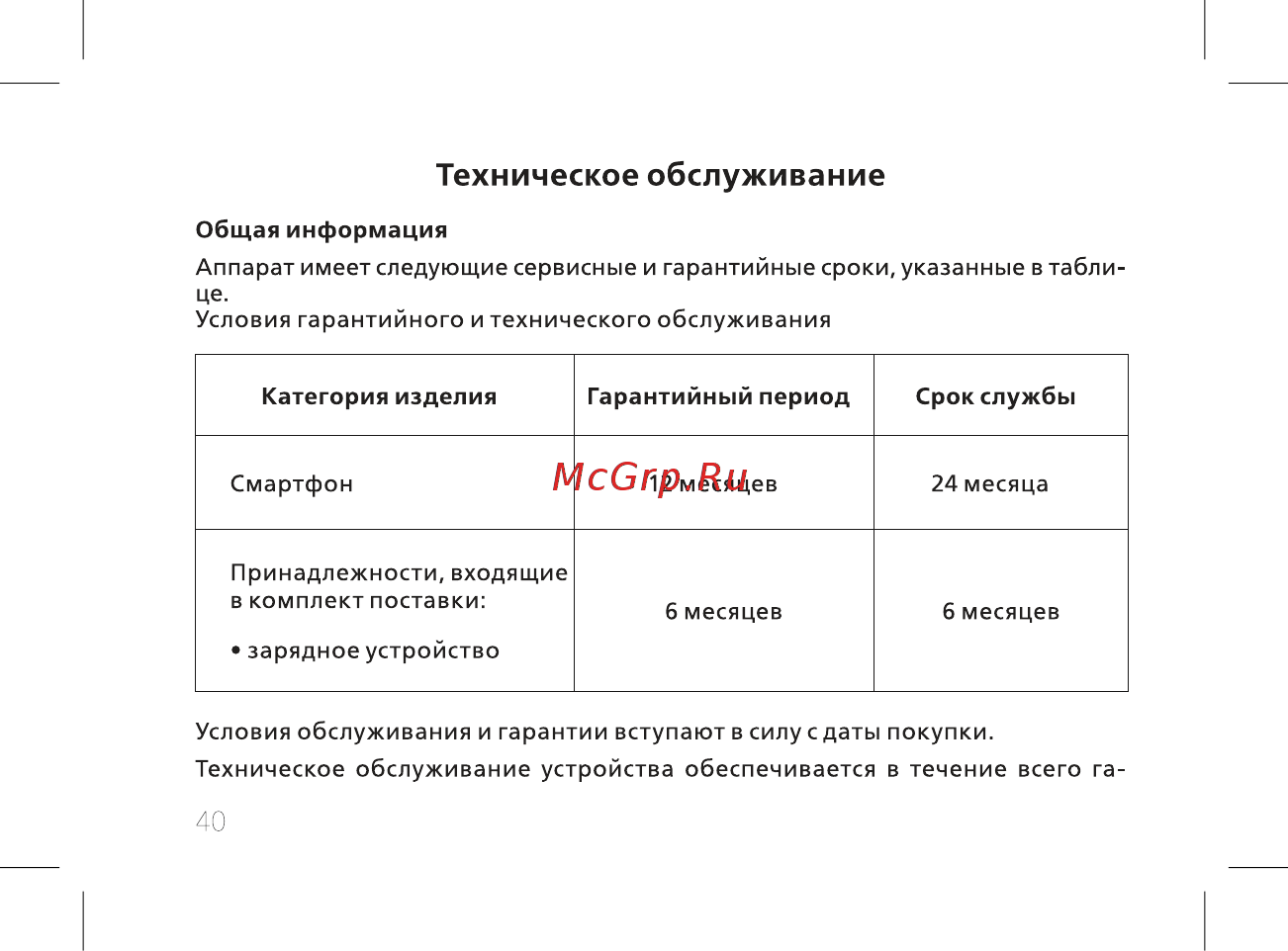 BQ 737546 [42/60] Техническое обслуживание