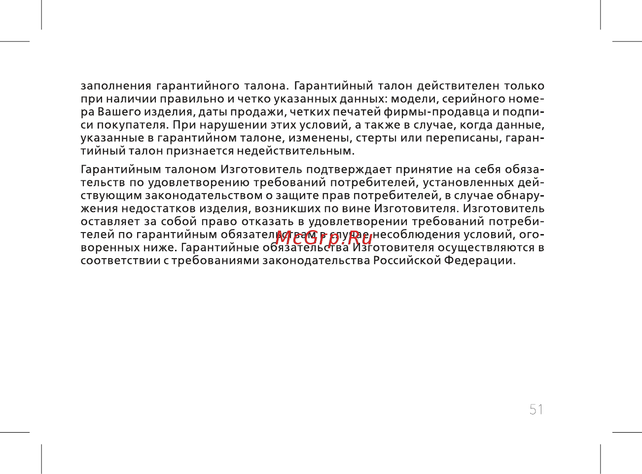 BQ 737546 Инструкция по эксплуатации онлайн [53/60] 737546