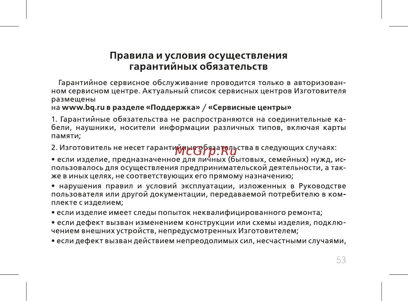 BQ 737546 [55/60] Правила и условия осуществления