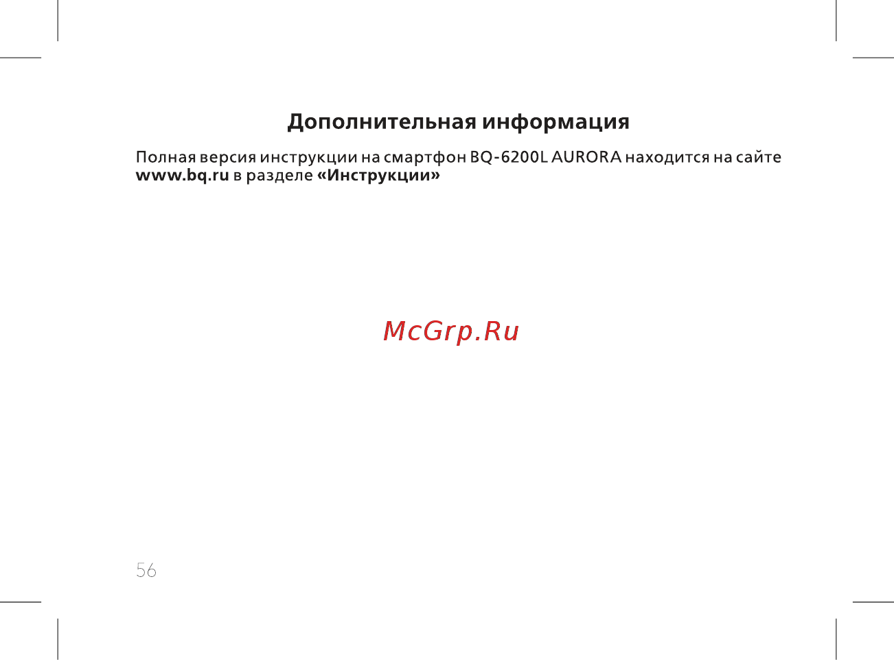 BQ 737546 [58/60] Дополнительная информация