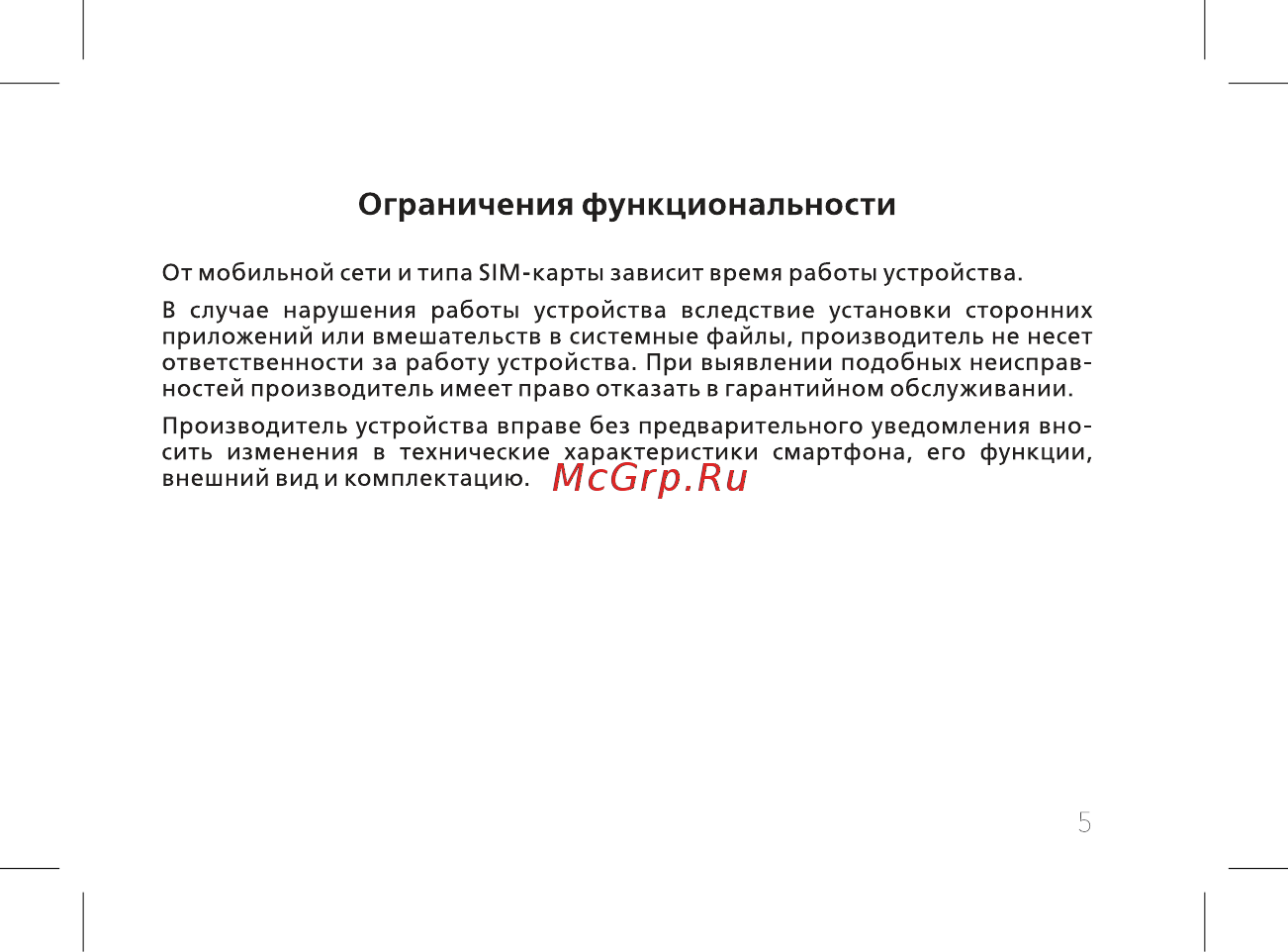 BQ 737546 [7/60] Ограничения функциональности