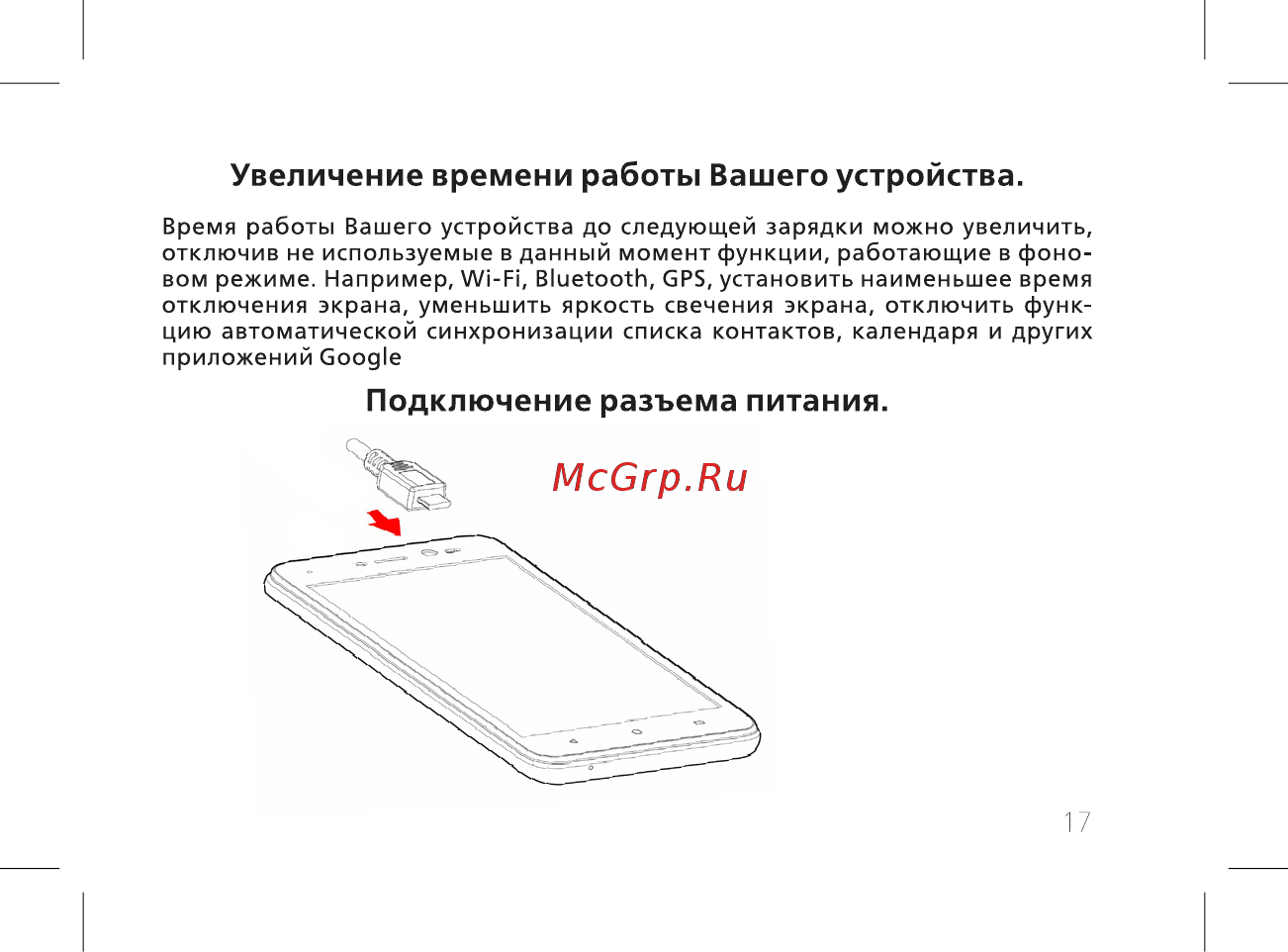 BQ 5002G Fun 8GB Dark Glossy Light Blue [19/60] Подключение разъема питания