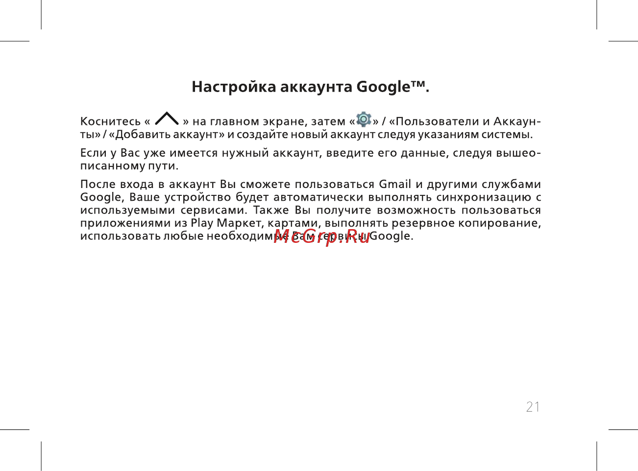 BQ 5002G Fun 8GB Dark Glossy Light Blue [23/60] Настройка аккаунта google