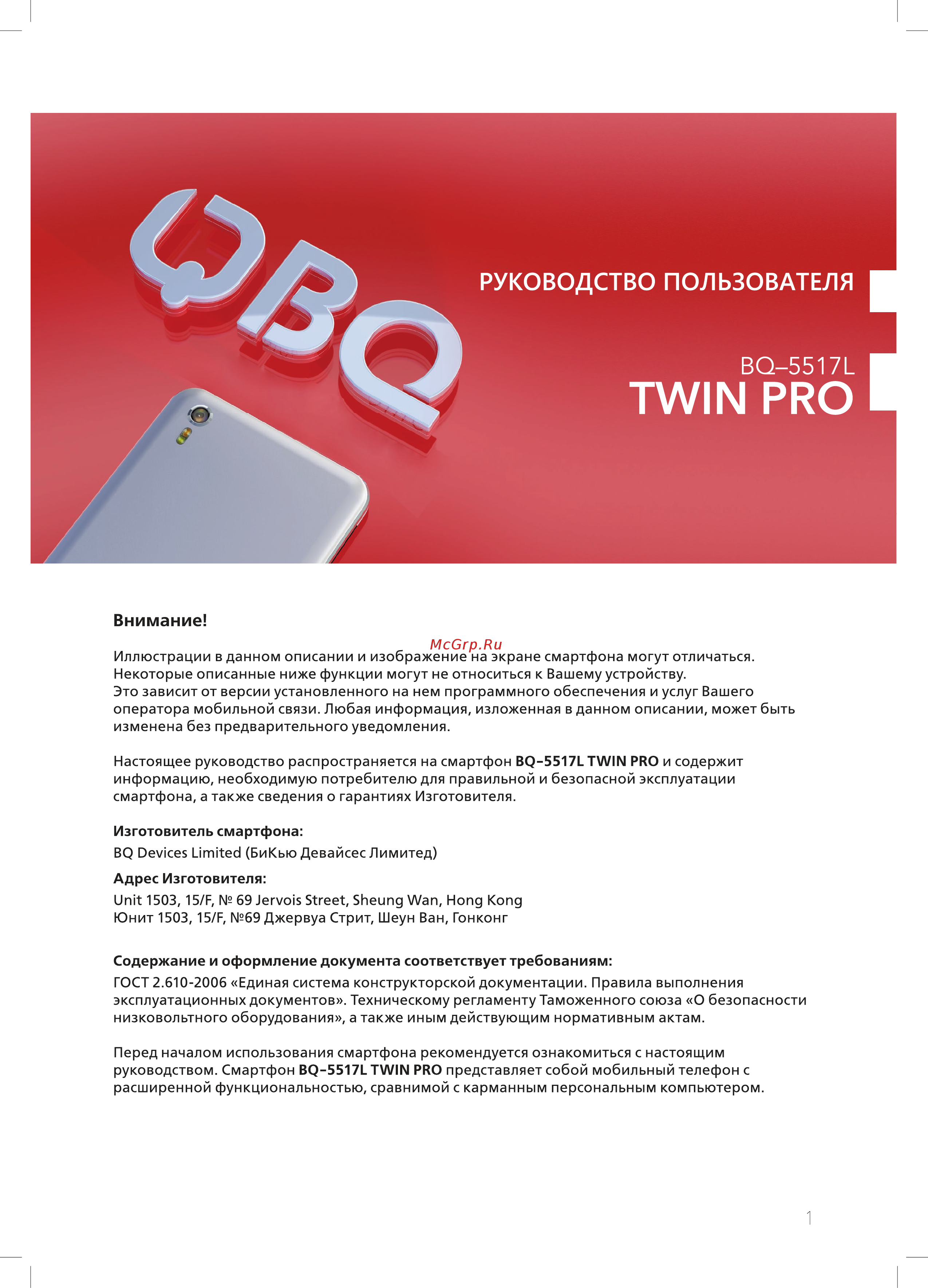 BQ BQ-5517L TWIN PRO Инструкция по эксплуатации онлайн