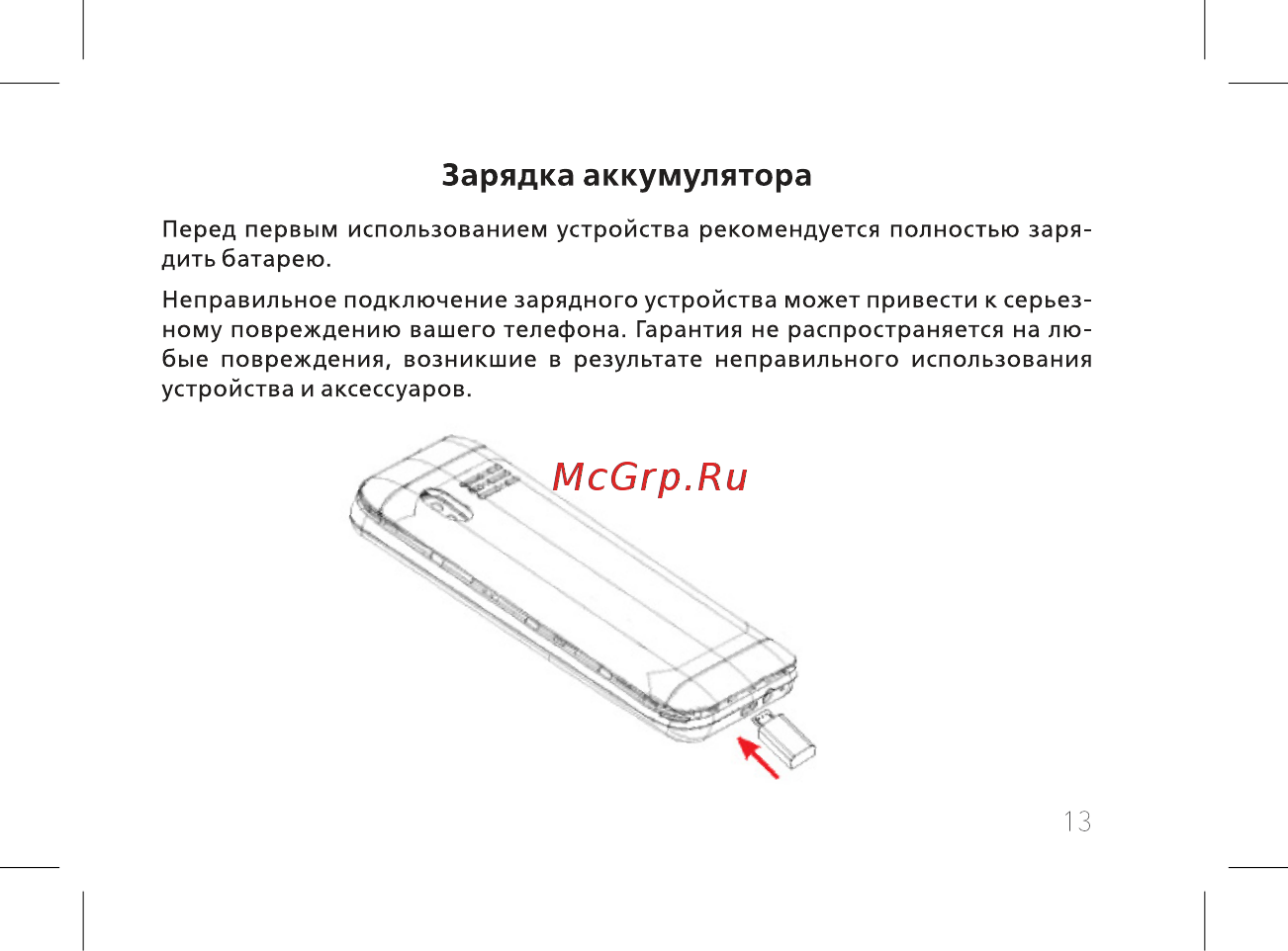BQ BQ-2812 Quattro Power [15/52] Зарядка аккумулятора