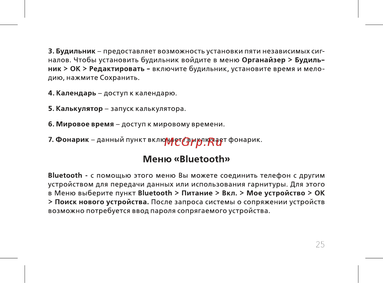 BQ mobile BQ-2812 Quattro Power Gold [27/52] Меню bluetooth