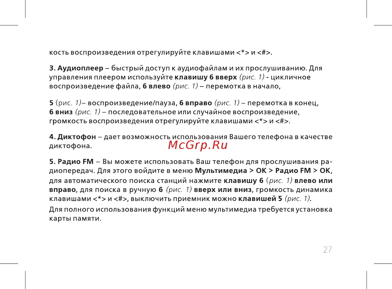 BQ mobile BQ-2812 Quattro Power Gold Инструкция по эксплуатации онлайн [29/52] 564841