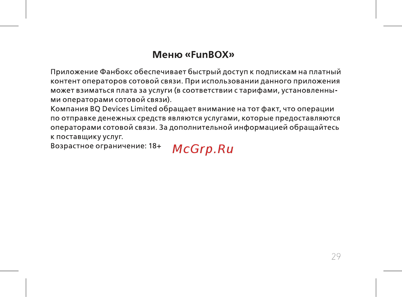 BQ BQ-2812 Quattro Power [31/52] Меню funbox