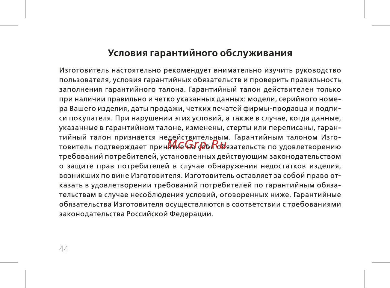BQ mobile BQ-2812 Quattro Power Gold [46/52] Условия гарантийного обслуживания