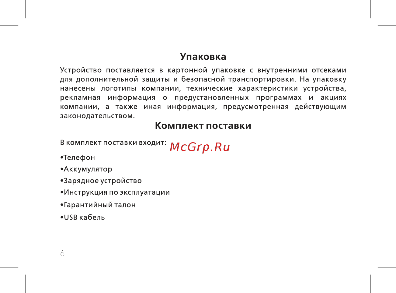 BQ BQ-2812 Quattro Power [8/52] Комплект поставки