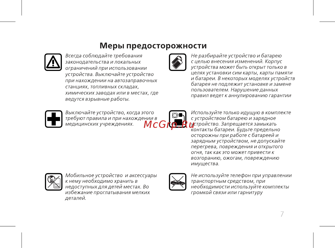 BQ BQ-2812 Quattro Power [9/52] Меры предосторожности
