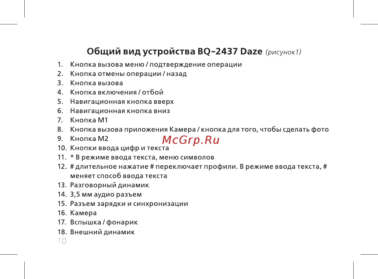 BQ BQ-2437 Daze [12/54] Общий вид устройства bq 2437 daze