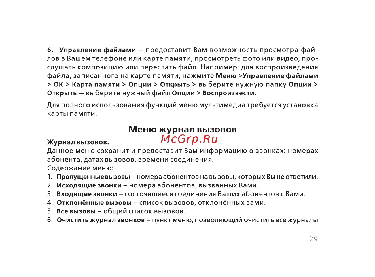 BQ BQ-2437 Daze [31/54] Меню журнал вызовов