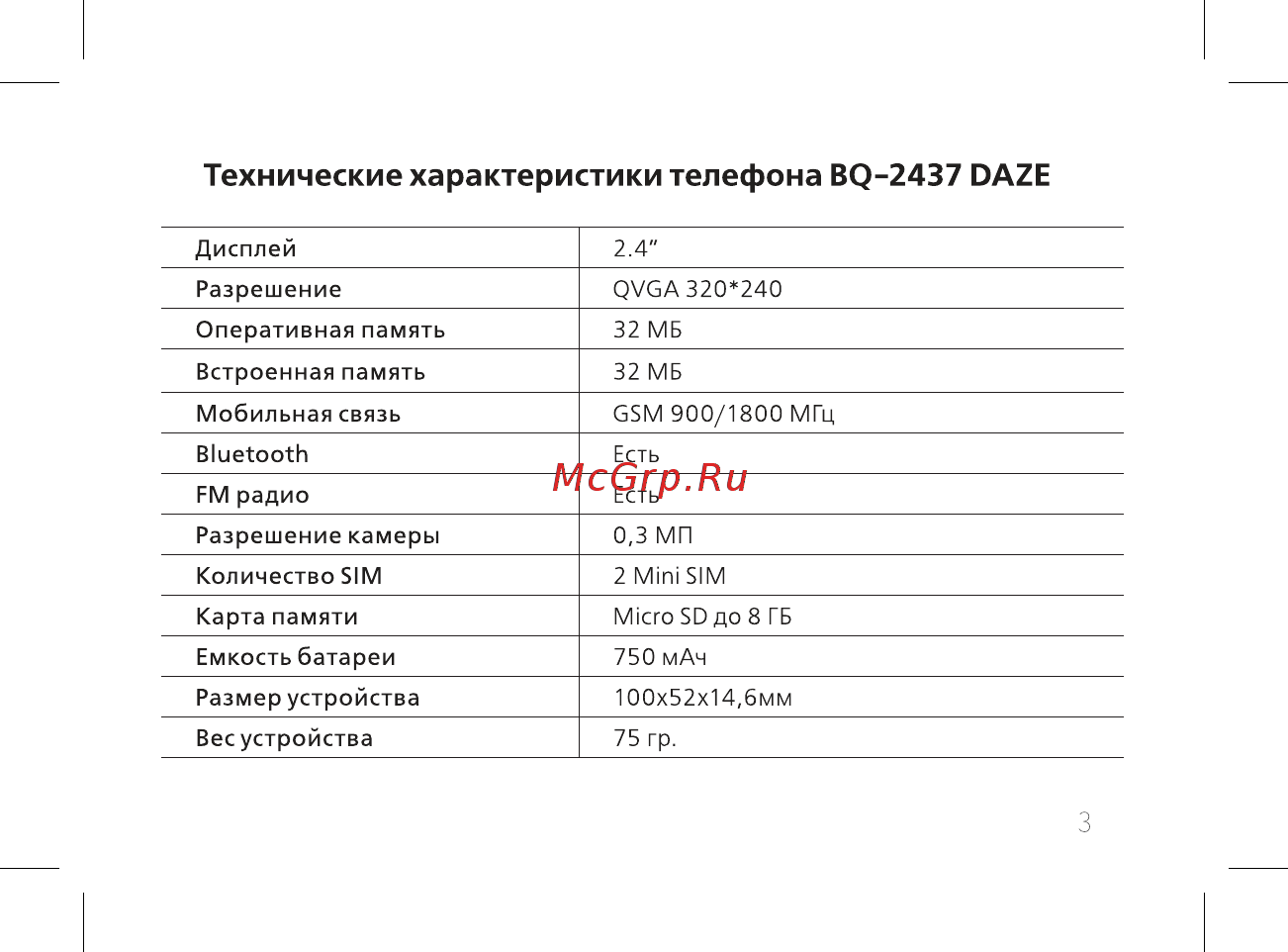 BQ BQ-2437 Daze [5/54] Технические характеристики телефона bq 2437 daze