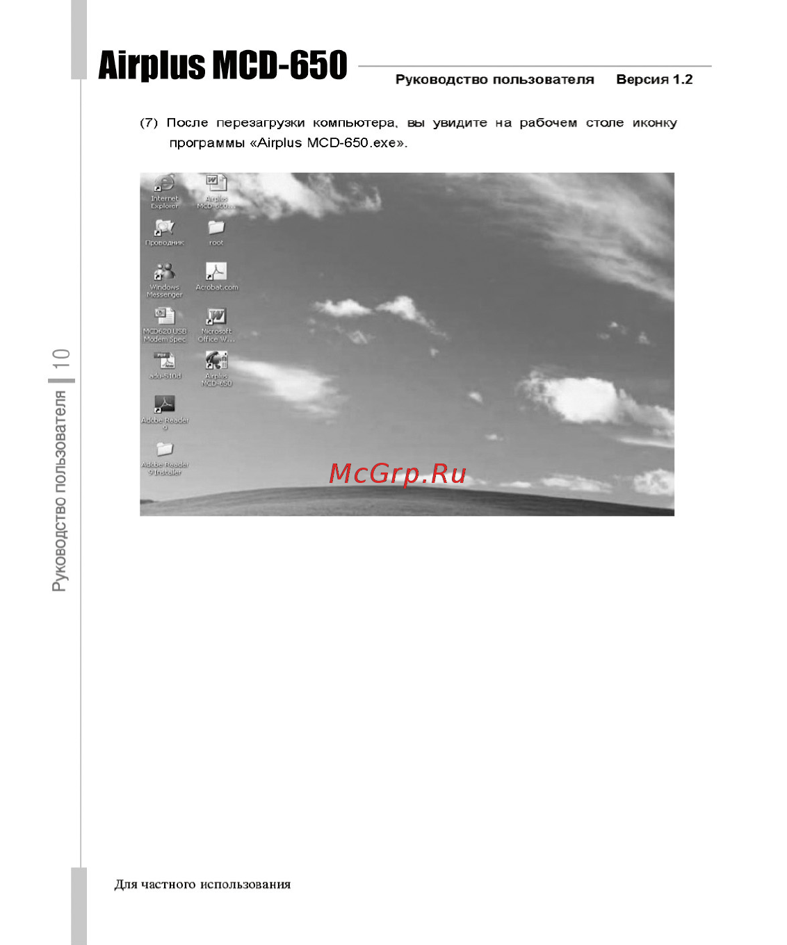 Airplus MCD-650 [12/54] Аирш мс0 650