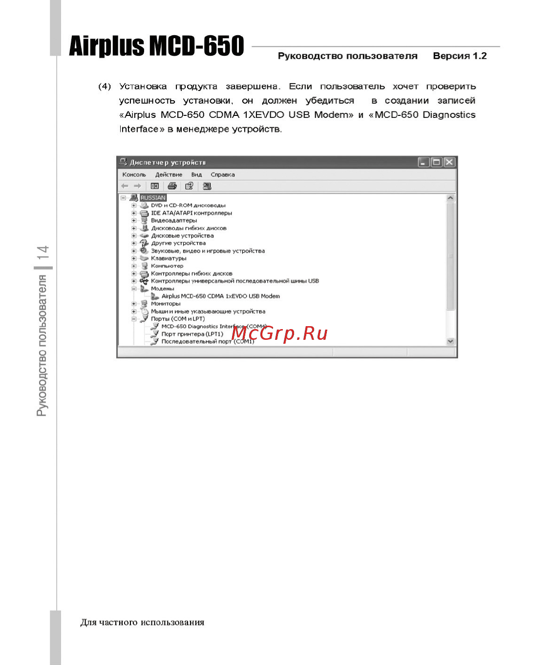 Airplus MCD-650 [16/54] Airplus mcd 650
