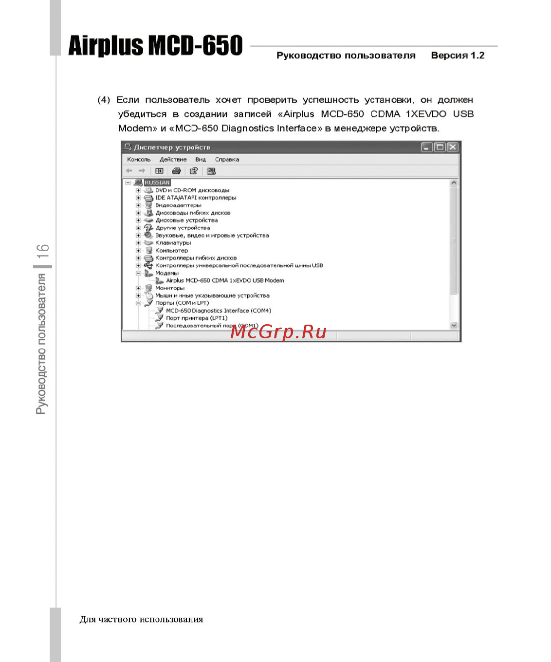Airplus MCD-650 [18/54] Airplus mcd 650
