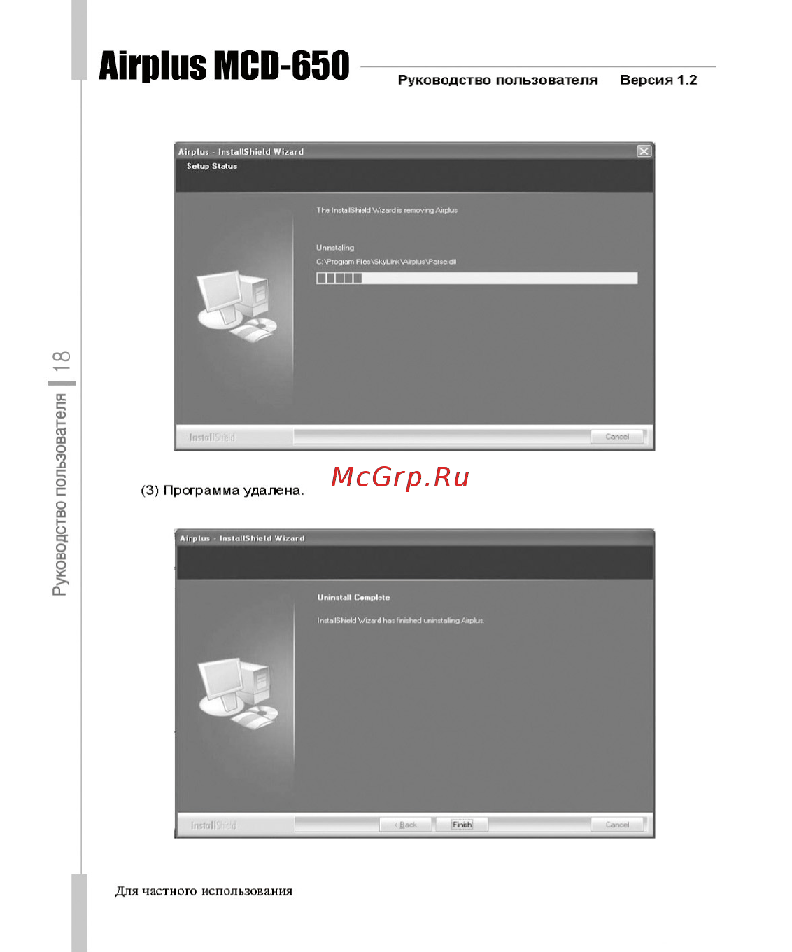 Airplus MCD-650 [20/54] Аирш мс0 650