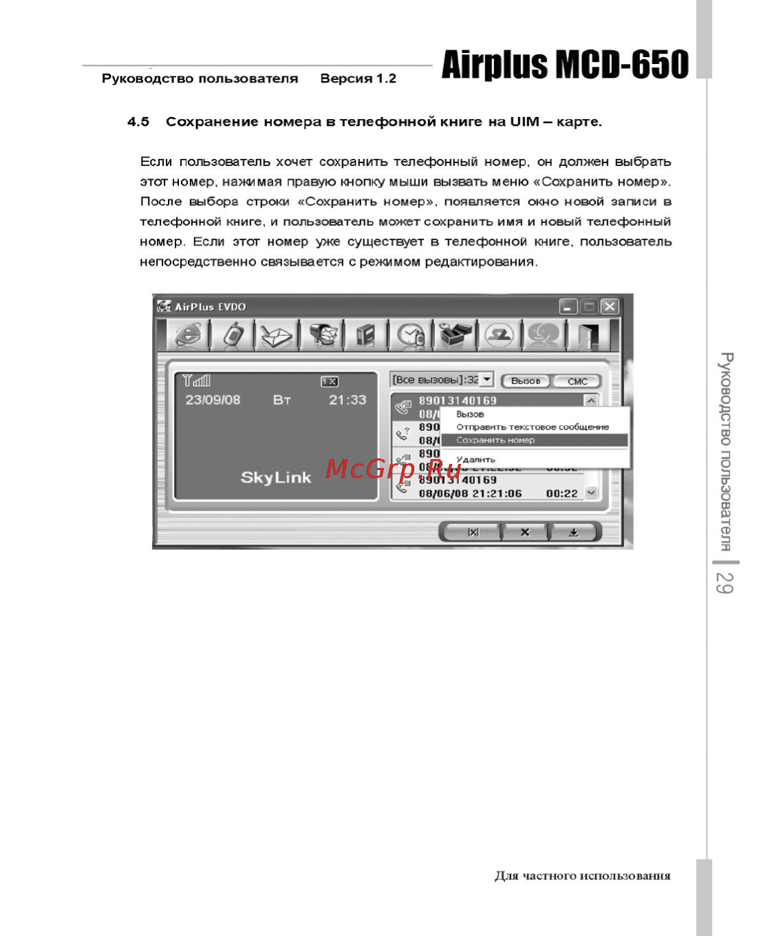Airplus MCD-650 [31/54] Шгршз мс0 650