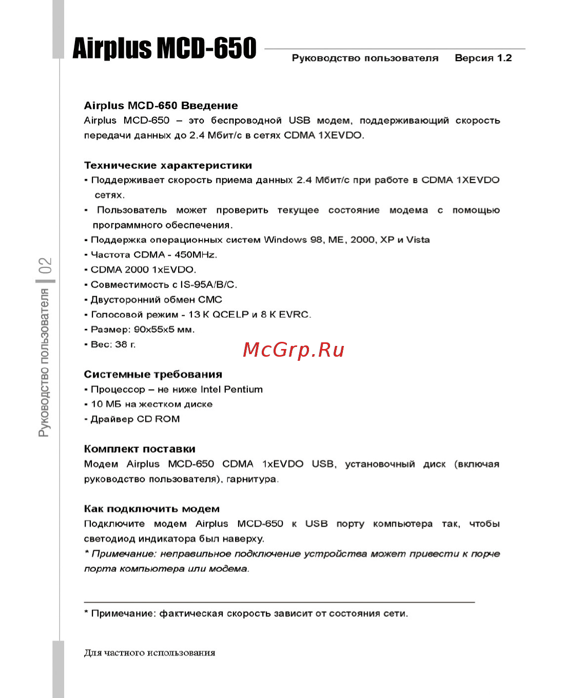 Airplus MCD-650 [4/54] Как подключить модем
