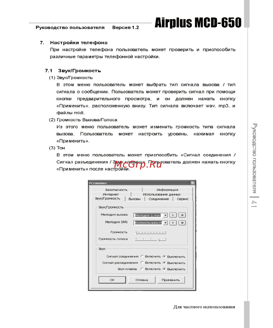 Airplus MCD-650 [43/54] Airplus mcd 650