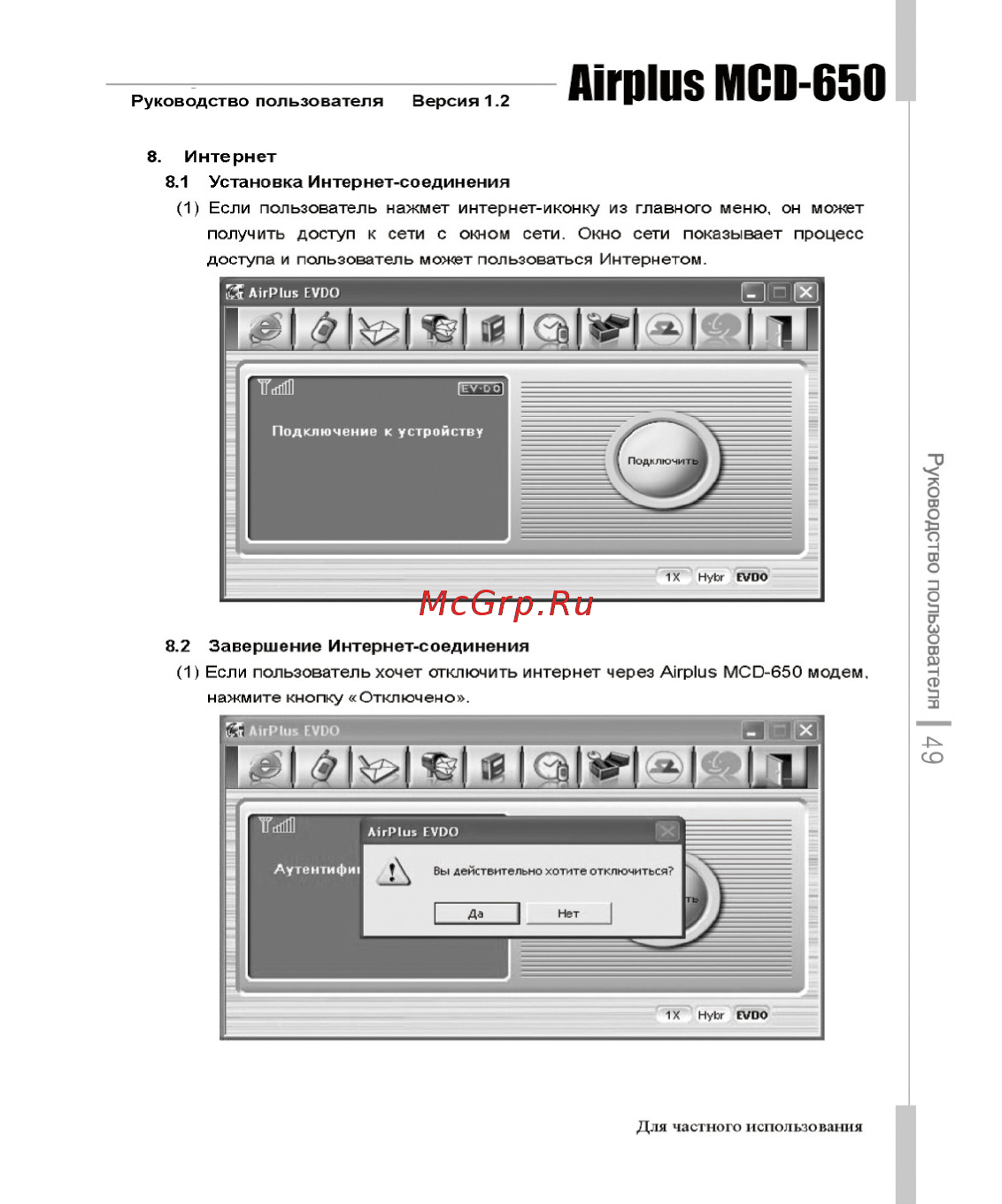 Airplus MCD-650 [51/54] Диршв мсп 650