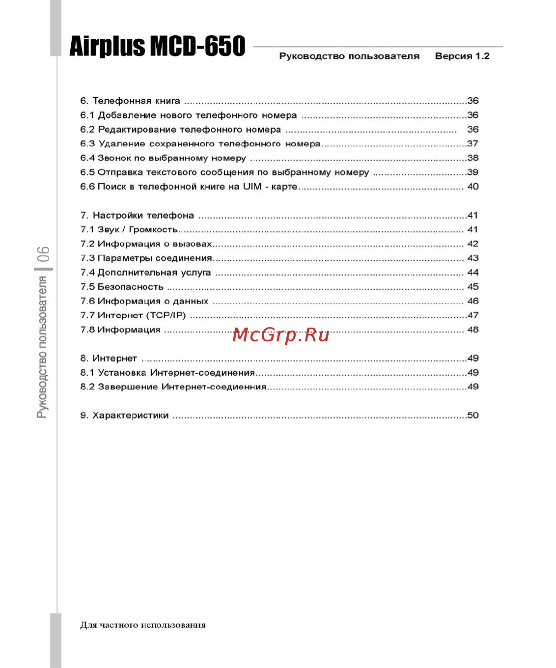 Airplus MCD-650 [8/54] Airplus mcd 650