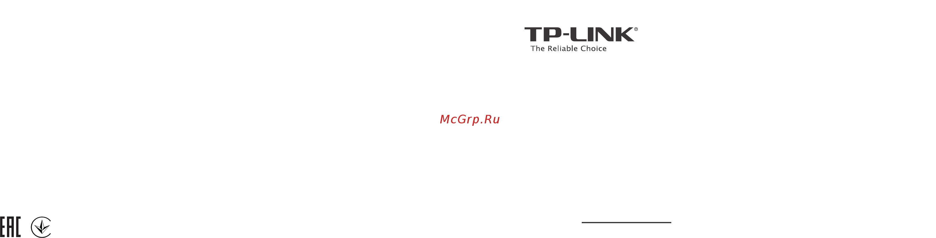 Tp-Link TL-WR845N V4 Руководство по быстрому старту онлайн
