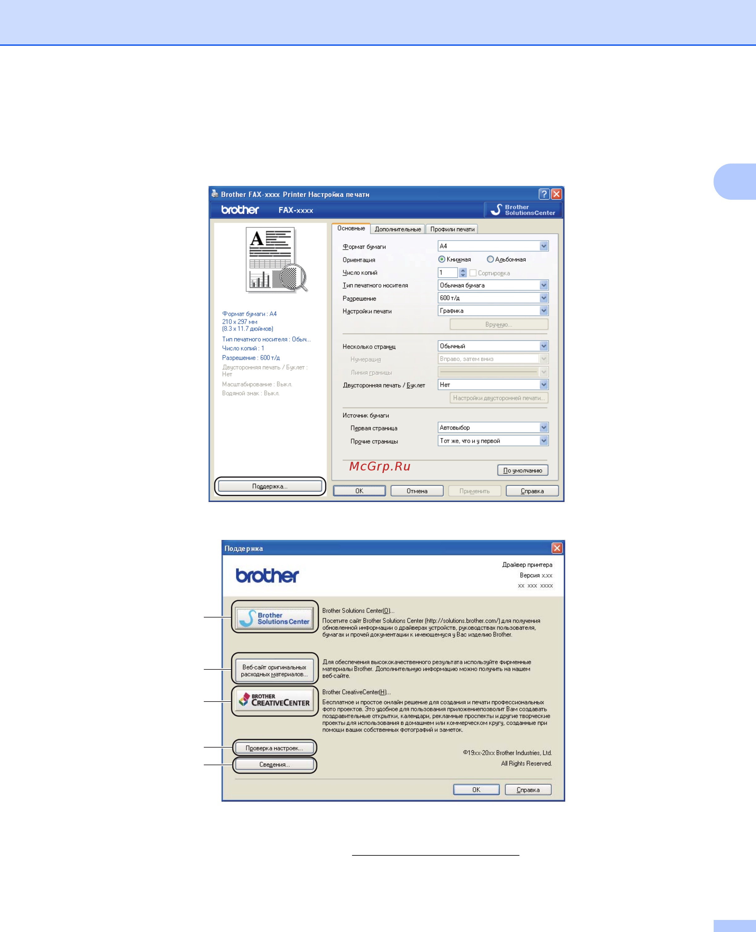 Brother FAX-2940R [29/89] Поддержка