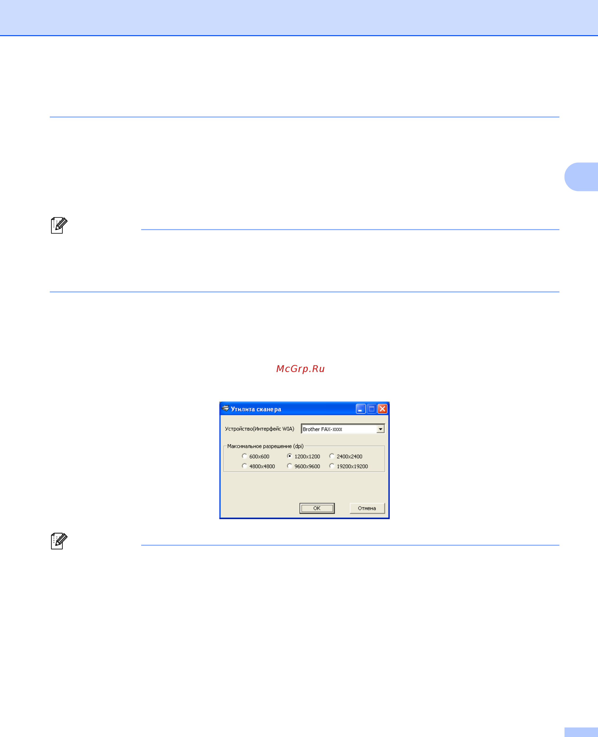 Brother FAX-2940R [37/89] Утилита scanner utility