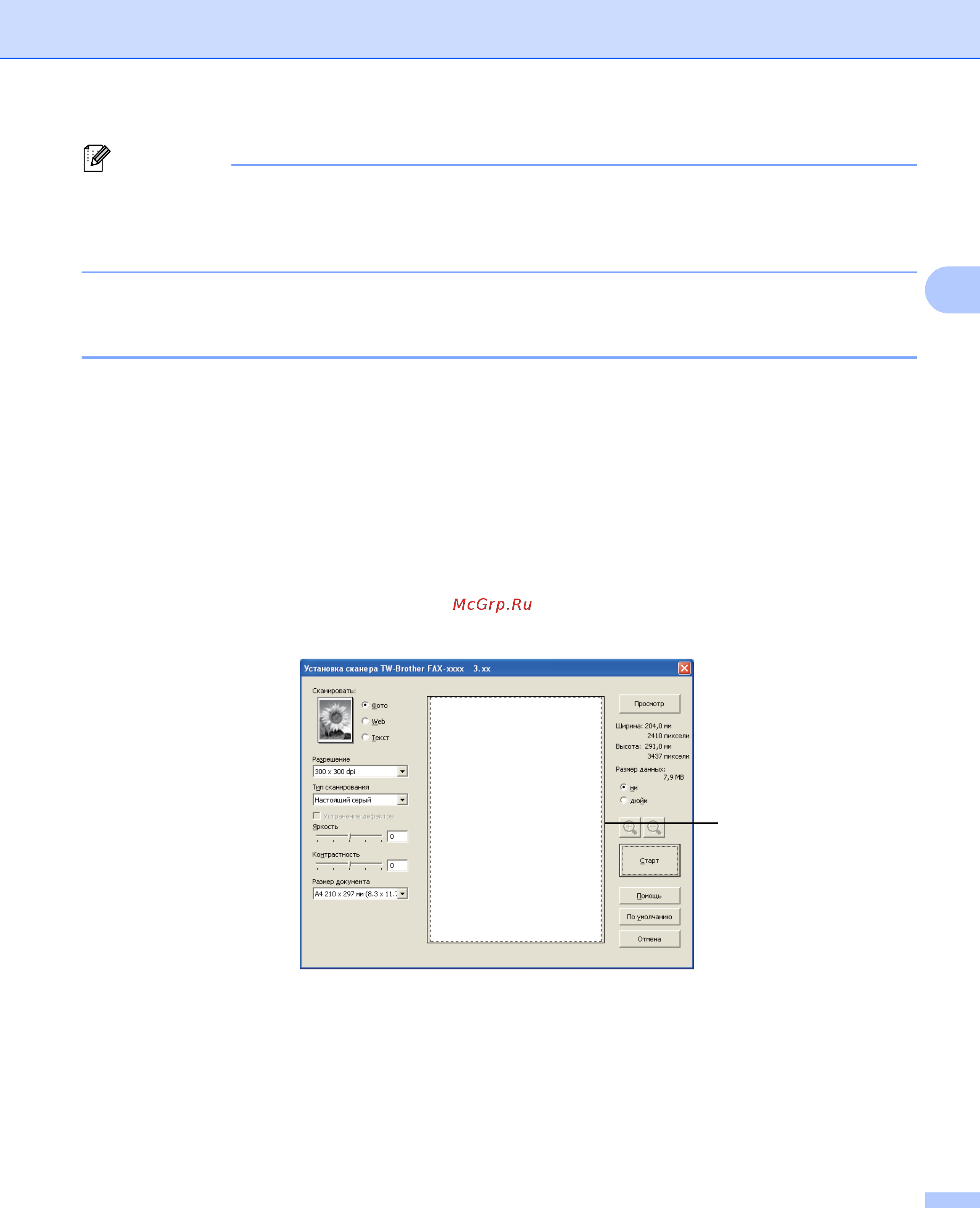 Brother FAX-2940R [42/89] Предварительное сканирование для вырезания фрагмента который требуется отсканировать