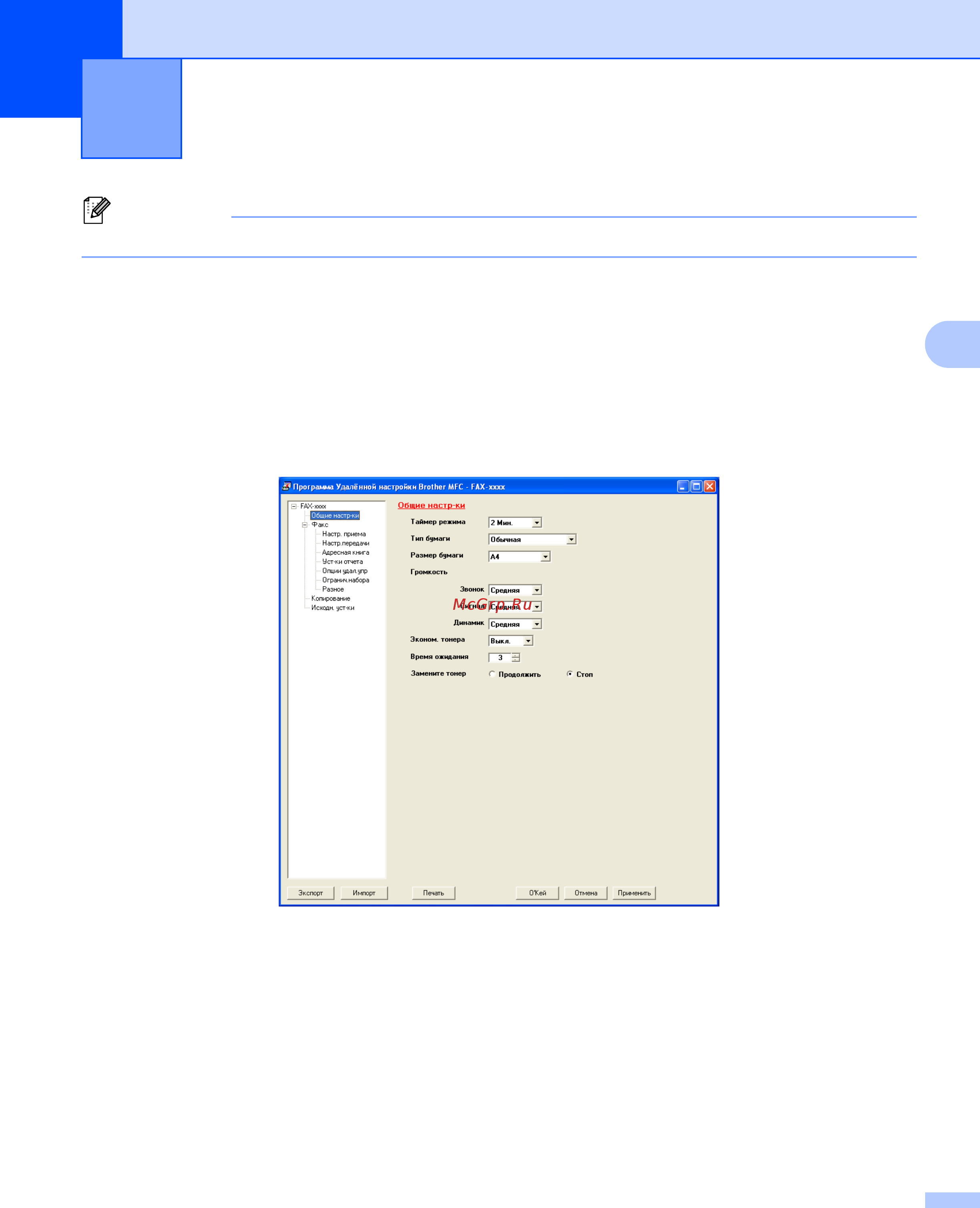 Brother FAX-2940R [47/89] Удаленная настройка